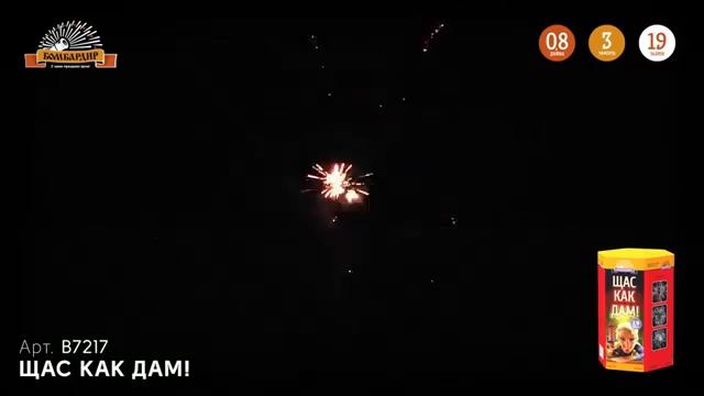 Салют "Щас как дам..." смотреть онлайн