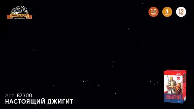 Салют "Настоящий джигит" смотреть онлайн