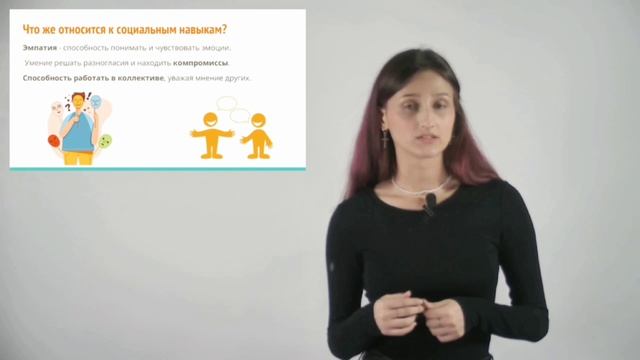 Социальные навыки