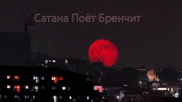 Сатана Поёт Бренчит - Белый шум смотреть онлайн