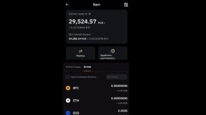 Как купить криптовалюту на бирже BYBIT через p2p в приложении телефона