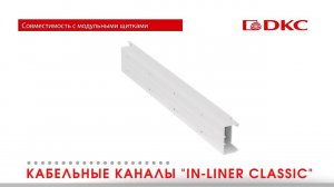 Бюджетные кабельные короба и миниканалы компании ДКС