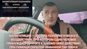 🆘 Развод адептов на деньги в сектах с помощью манипулирования сознанием ‼