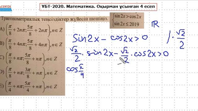 ҰБТ-2020 Математика Оқырман ұсынған 4 есеп. Жаңа есептер / Альсейтов ББО смотреть онлайн
