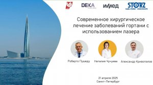 Современное хирургическое лечение заболеваний гортани с использованием лазера