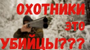 Смотреть всем ОХОТНИКАМ! Будет интересно! Охотничьи истории и разговоры о насущном.