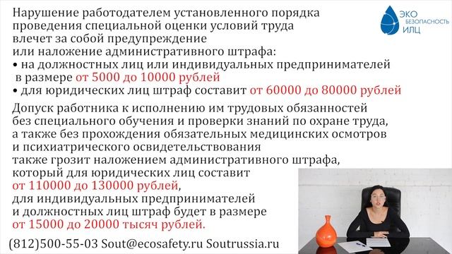 Штрафы за нарушение #СОУТ в 2019. Как избежать? смотреть онлайн
