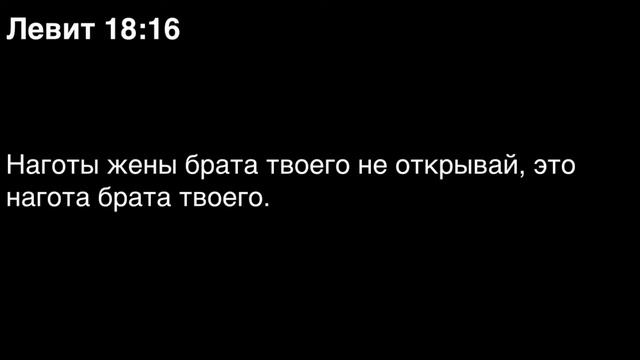 Левит, глава 18 смотреть онлайн