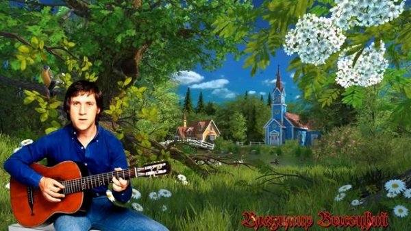 Владимир Высоцкий Рай в Шалаше HD