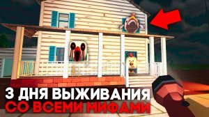 😨 3 Дня Выживания в Мире со Всеми Мифами в Чикен Ган.. Призыв всех Мифов в Чикен Ган!