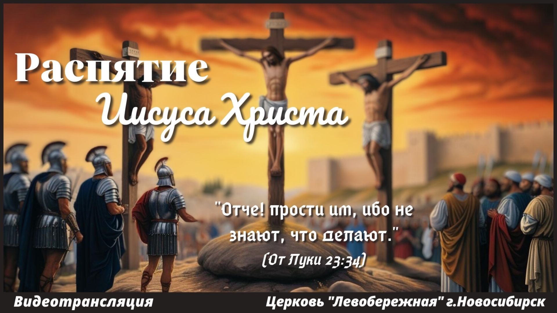 Тематическое Богослужение || 18 апреля 2025г. смотреть онлайн