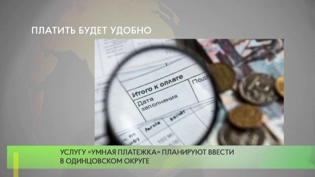 Платить будет удобно