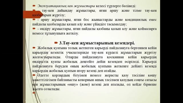 4 Дәріс Тау кен жұмыстарының түрлері мен кезеңдері смотреть онлайн