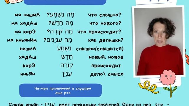 Учим иврит вместе с ЛаоМао, урок 3 смотреть онлайн
