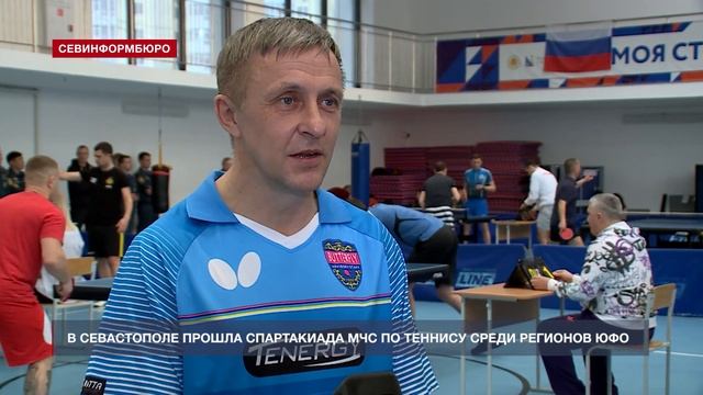 Севастополец стал лучшим в настольном теннисе на спартакиаде МЧС по ЮФО смотреть онлайн