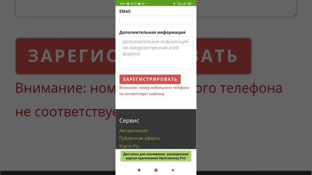 Регистрация партнёра в компанию Гринвей
