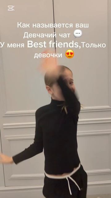 А как называется ваш чат с подружками? смотреть онлайн