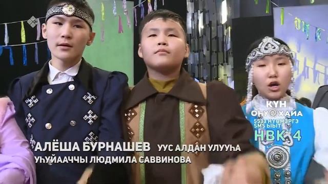 2023 с. "Күн оһуохайа" - оҕолорго оһуохай күрэһин түмүгэ смотреть онлайн