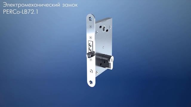 3D Замок PERCo LB72 1 смотреть онлайн