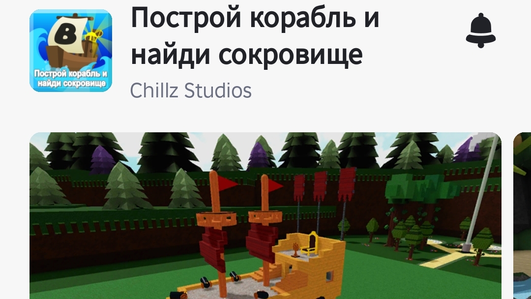 я играю в роблокс в плейс построй корабль