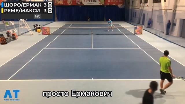 Хайлайты Гоблин | Матч Ермакович/Шоров - Ремез/Максименко