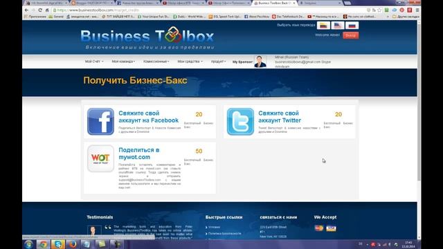 Обзор Офиса ВТВ Как получить бесплатно Бизнес Баксы на свой аккаунт. смотреть онлайн