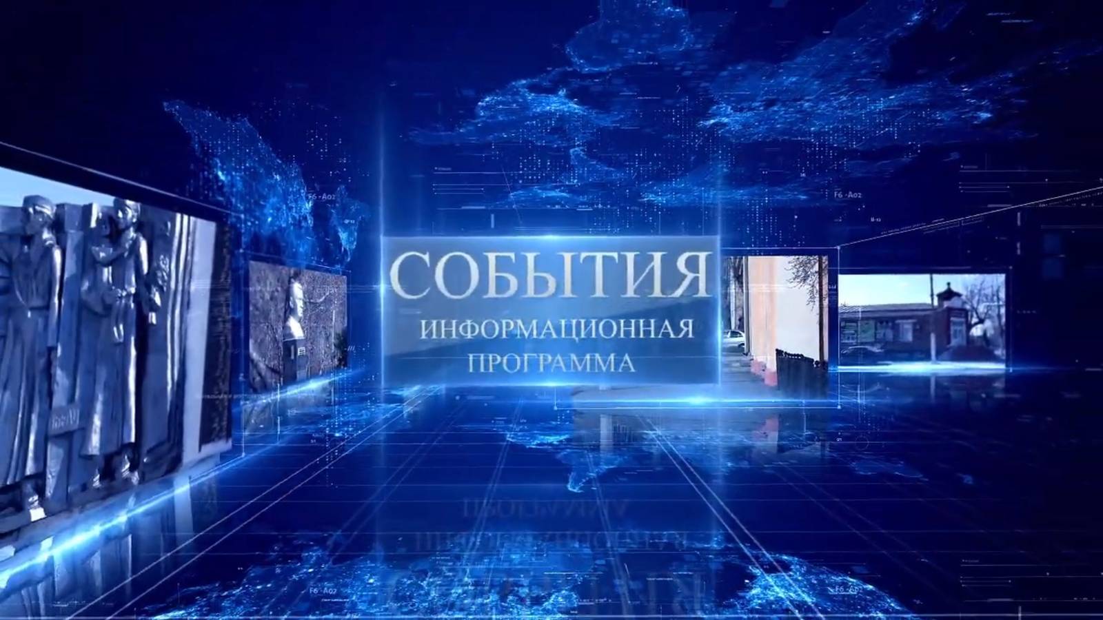 События 18 апреля 2025 г. смотреть онлайн