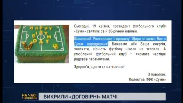 Нацполіція України звинуватила ПФК "Суми" та "Охтирка-Нафтовик" у договірних матчах смотреть онлайн