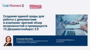 Обзор возможностей 1С Документооборот 3.0 основные функции и преимущества