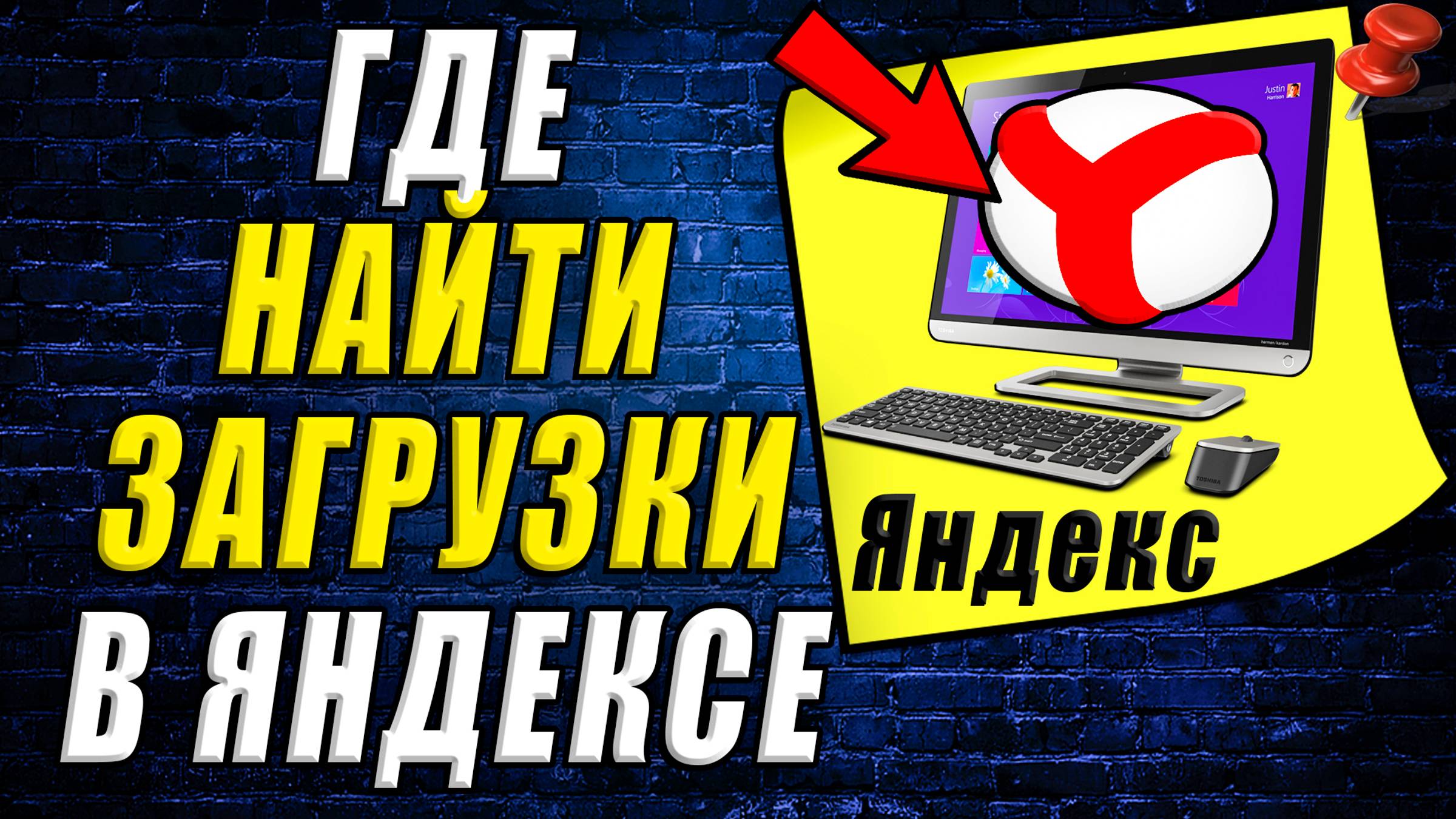 Где найти загрузки в яндекс
