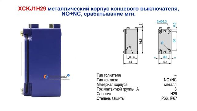 XCKJ1H29 Корпус концевой выключатель, металл, Telemecanique / Schneider Electric смотреть онлайн