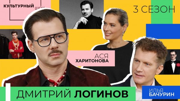 Культурный шок| Российский дизайнер, основатель брендов Arsenicum и Dmitry Loginov — Дмитрий Логинов