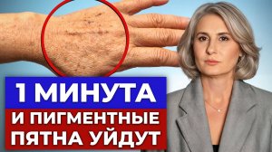 МОЛОДАЯ кожа на ВСЮ жизнь в ЛЮБОМ возрасте / Как ИЗБАВИТЬСЯ от пигментных пятен?