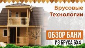Баня из профилированного бруса
