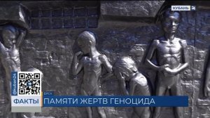 На Кубани вспоминают о жертвах нацистского геноцида советского народа