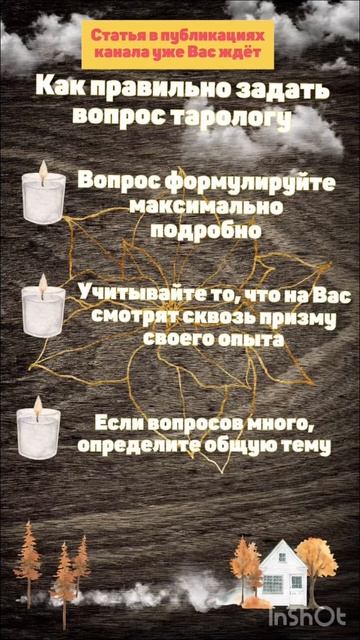Как правильно задать вопрос таролог? 💥🔥☝🏻 #таро #тароонлайн #tarot #shorts смотреть онлайн