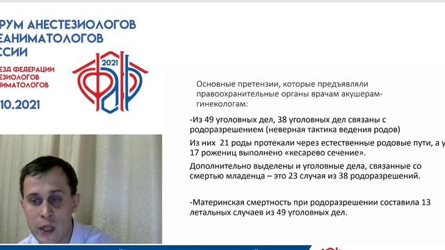 Уголовное преследоваеие врачей в РФ Уткин НН  ФАРР 2021