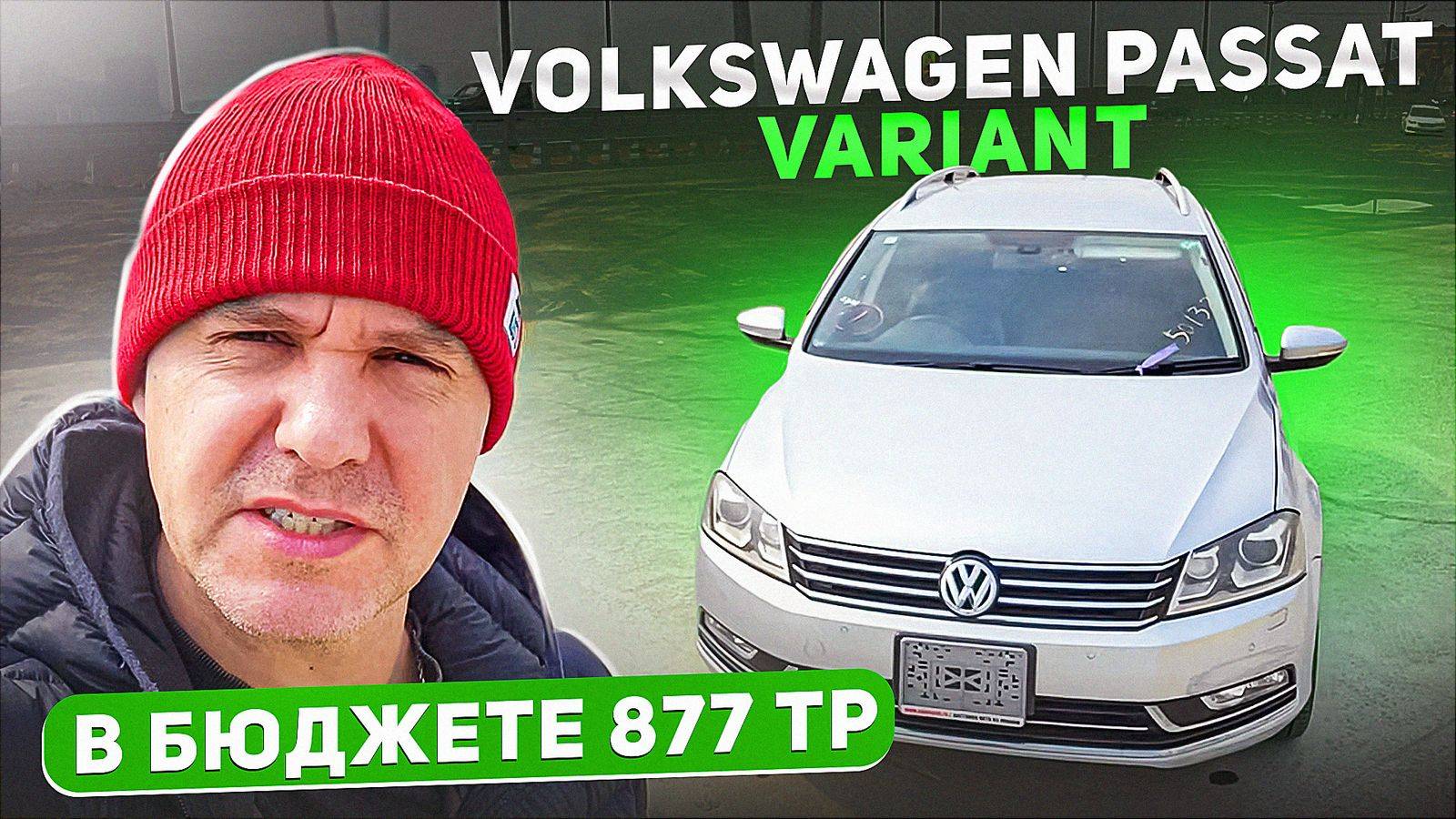 Обзор volkswagen passat variant привезеннеого для клиента. Универсал на максималках! смотреть онлайн