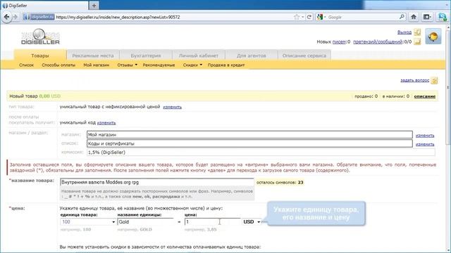 Digiseller: Добавление товаров смотреть онлайн