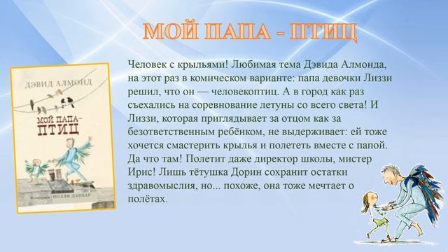 Лучшие авторы для подростков: Дэвид Алмонд смотреть онлайн