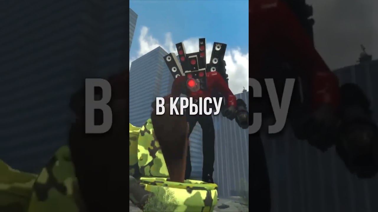 КАКОЙ ТИТАН САМЫЙ СИЛЬНЫЙ КАМЕРАМЕН, СПИКЕРМЕН, ТВМЕН #shorts #skibiditoilet смотреть онлайн