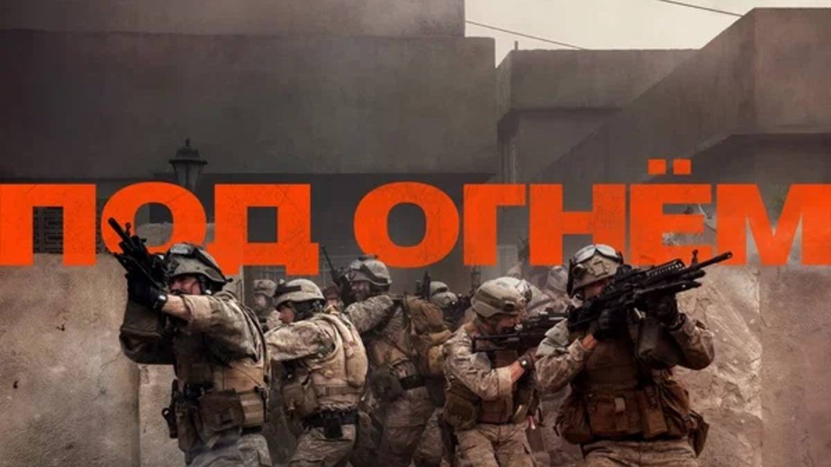 Под огнём / Warfare (2025) Трейлер №1 смотреть онлайн