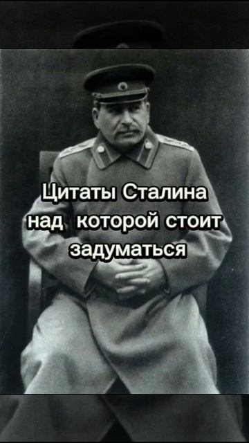 #shorts #мем #сталин #ссср смотреть онлайн