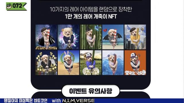 디시인사이드 첫 NFT, 개죽이 NFT를 무료로 받아 보자~! / 한국 최대의 커뮤니티 사이트, 회원가입 없이 무료 개죽이 NFT 에어드랍