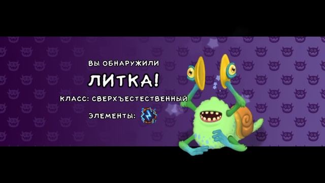 Активировал Литку | My Singing Monsters смотреть онлайн