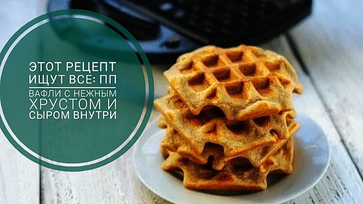 Гениальный лайфхак! Вафли, от которых все с ума сходят смотреть онлайн