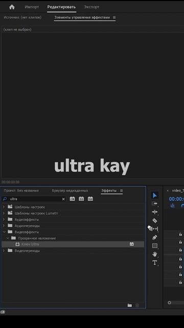 Как удалить хромакей в Adobe Premiere Pro #shorts #adobepremierepro #монтаж #дизайн смотреть онлайн