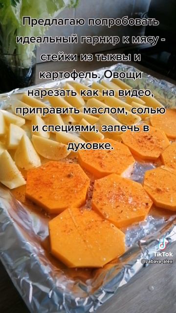 ПП гарнир #вкусноипросто #худеемвместе #вкуснаяеда #пп