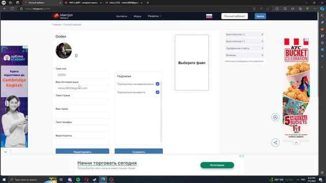 Как поменять имя ( ник ) на сайте Макгруп ( Макгруп ) смотреть онлайн