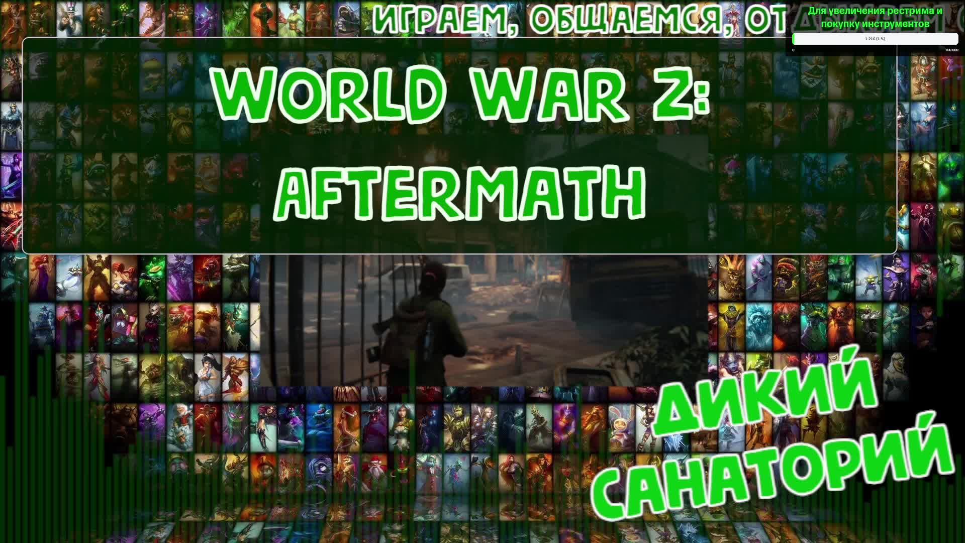 Пробуем выжить в World War Z: Aftermath